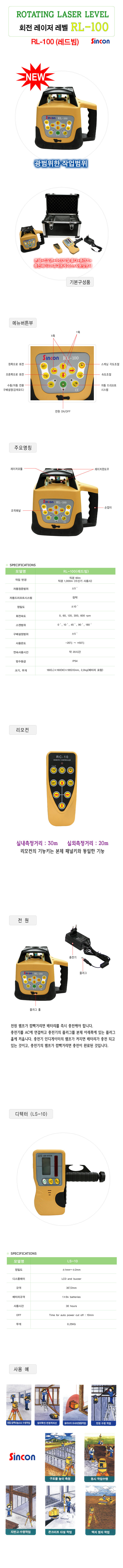 新坤激光掃平儀 RL-100(紅光) 新坤激光掃平儀 RL-100(紅光)