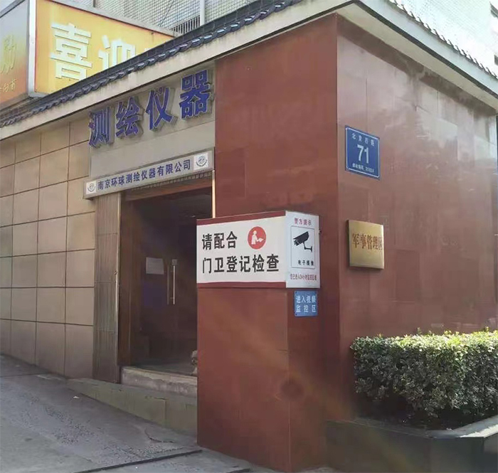 30周年！南京環(huán)球測繪 公司照片展示 1993-2023